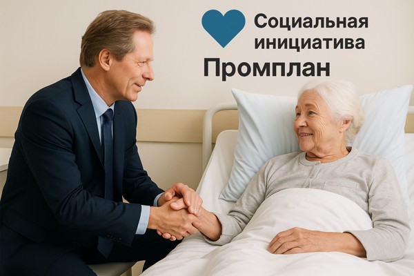 ESG в девелопменте: социальные инициативы и роль компании «Промплан»